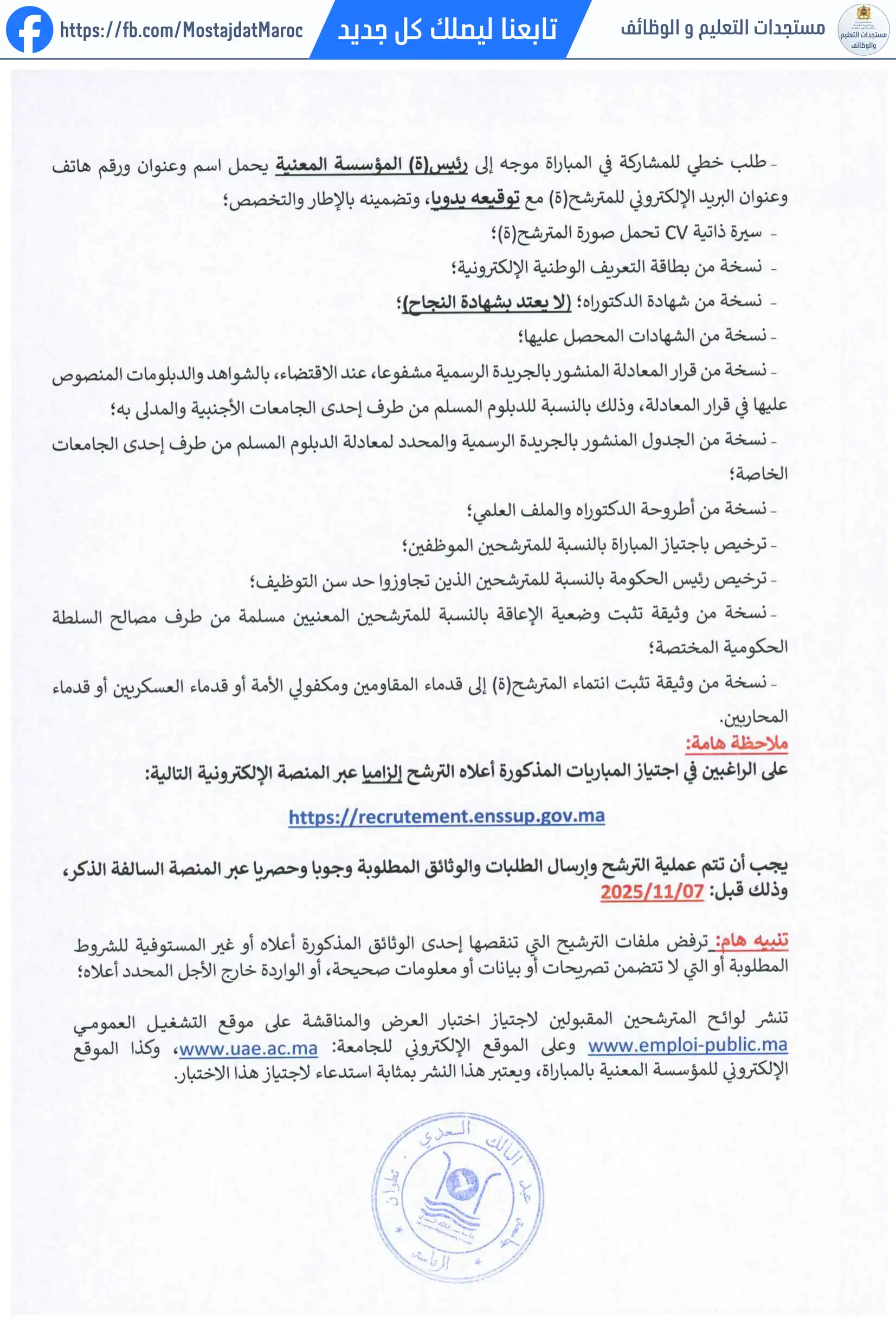 مباراة لتوظيف استاذ محاضر بالمدرسة الوطنية للعلوم التطبيقية الحسيمة تخصص Génie Mécanique دورة 11 نونبر 2025 - 2